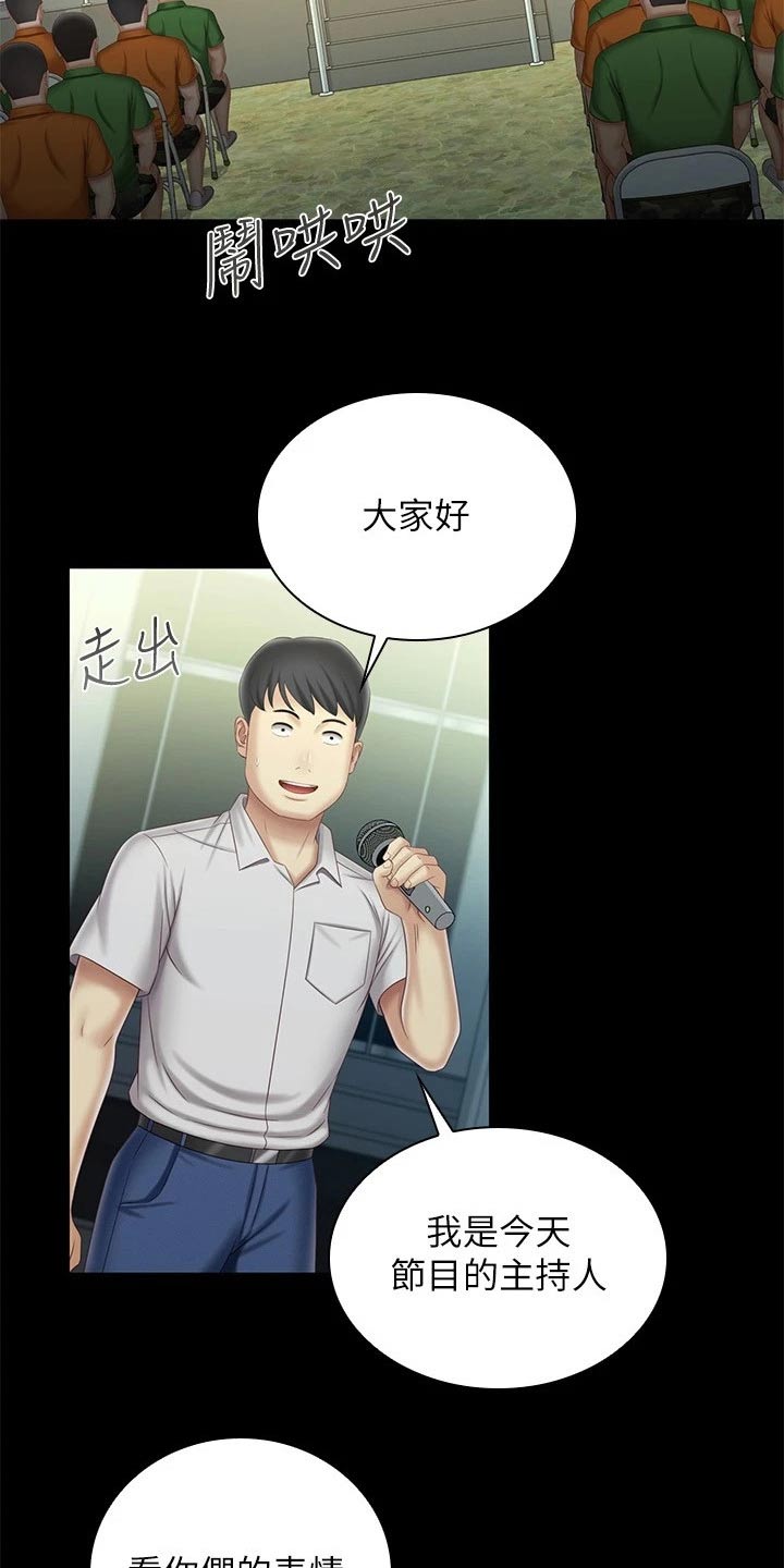 军营婚礼漫画,第209章：感谢的人1图