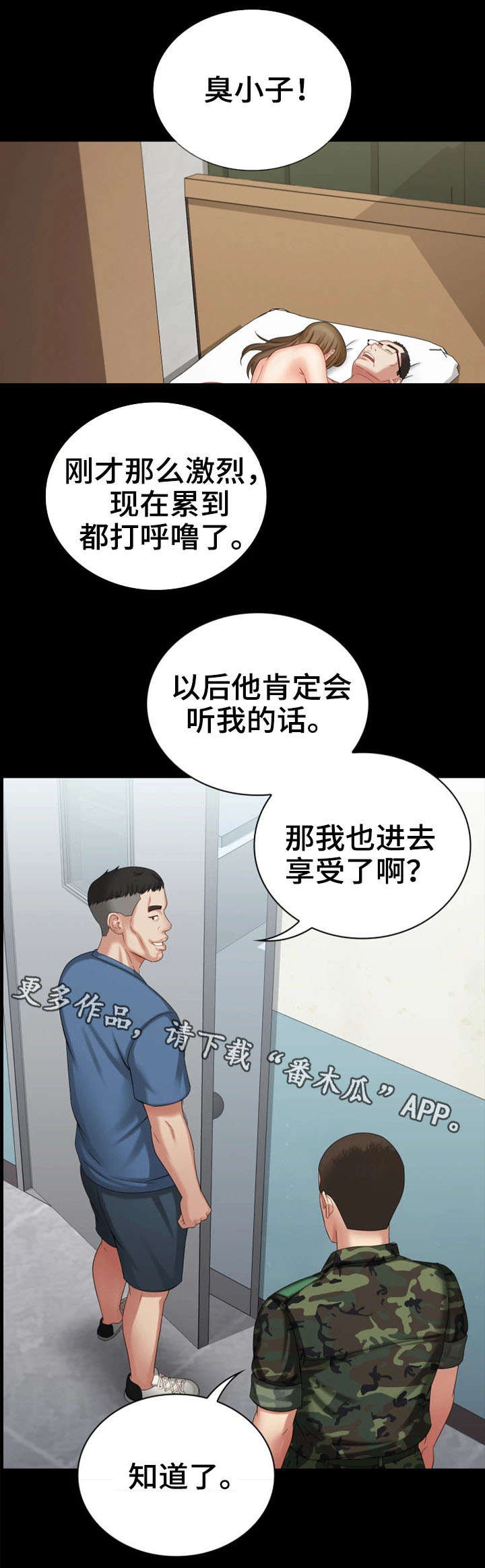 军营机密电视剧全集免费收看漫画,第24章：过去的事2图