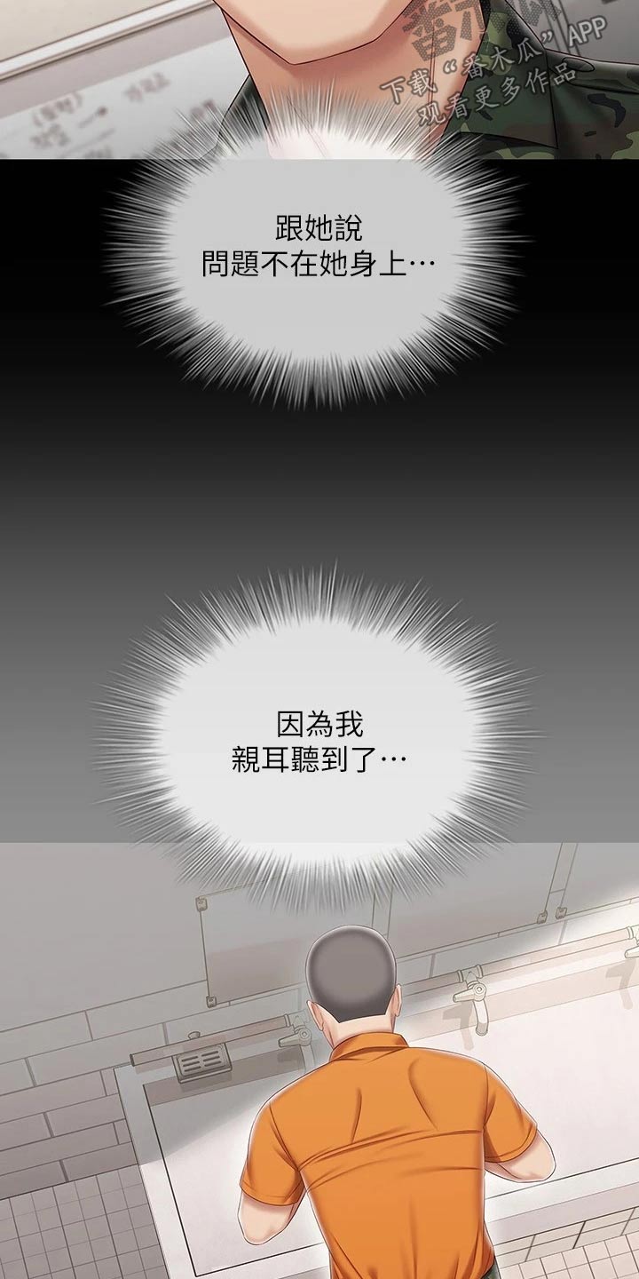 军营战友情感故事漫画,第180章：哪种眼神2图