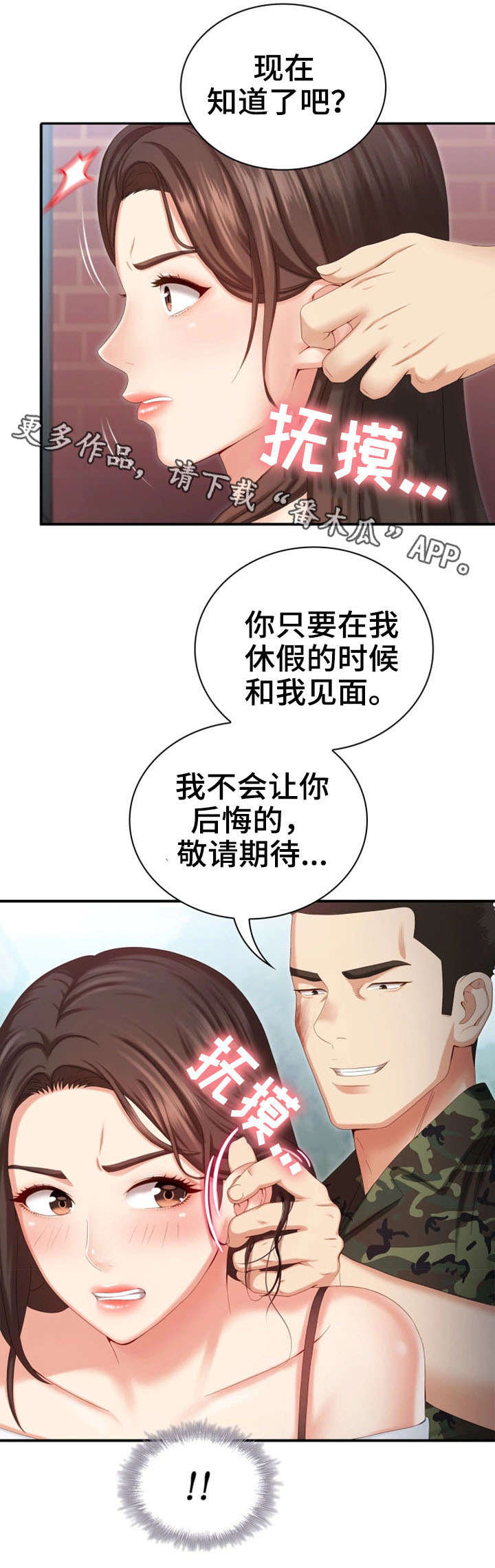 军营机密韩漫漫画,第19章：敬请期待1图