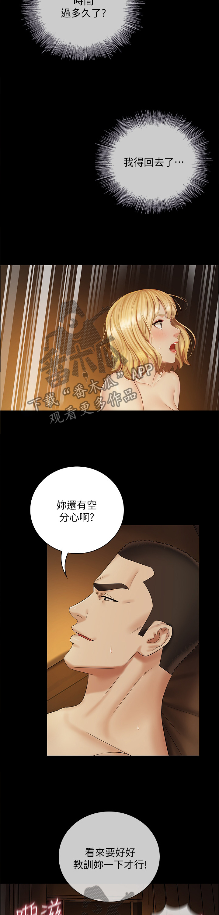 军营机密剧情漫画,第96章：更隐秘的计划2图