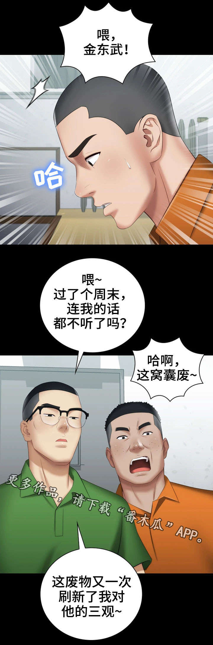 军营机密动漫漫画,第32章：新兵1图