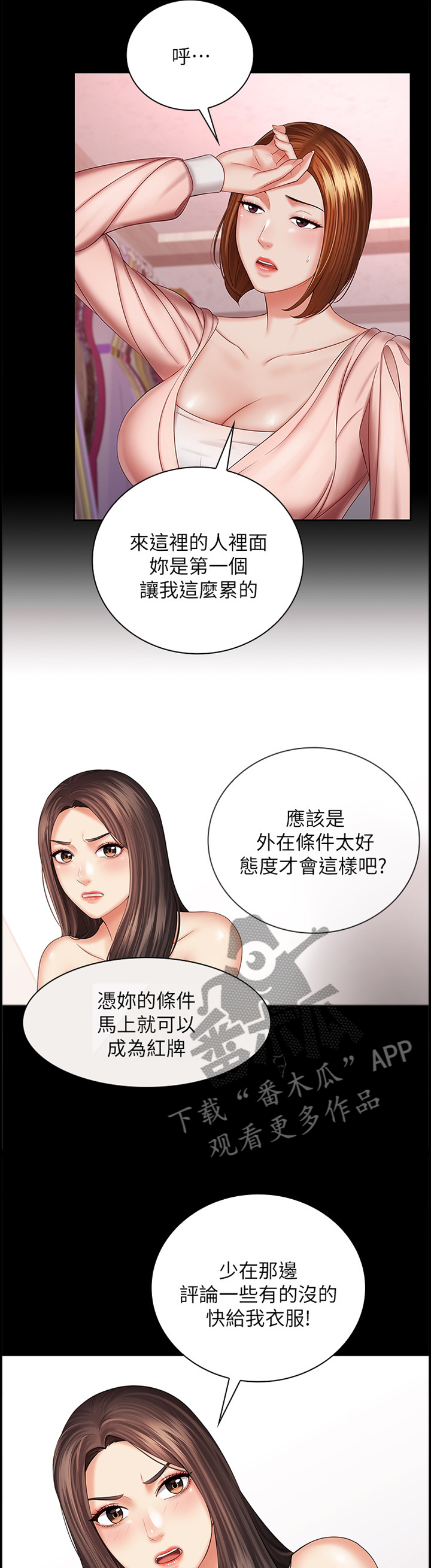 军营小品漫画,第77章：底子优秀2图