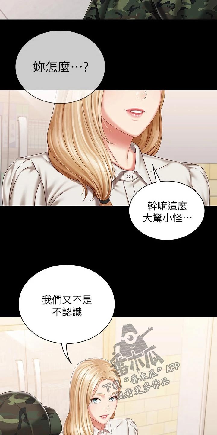 军营老歌100首漫画,第181章：有人找你2图