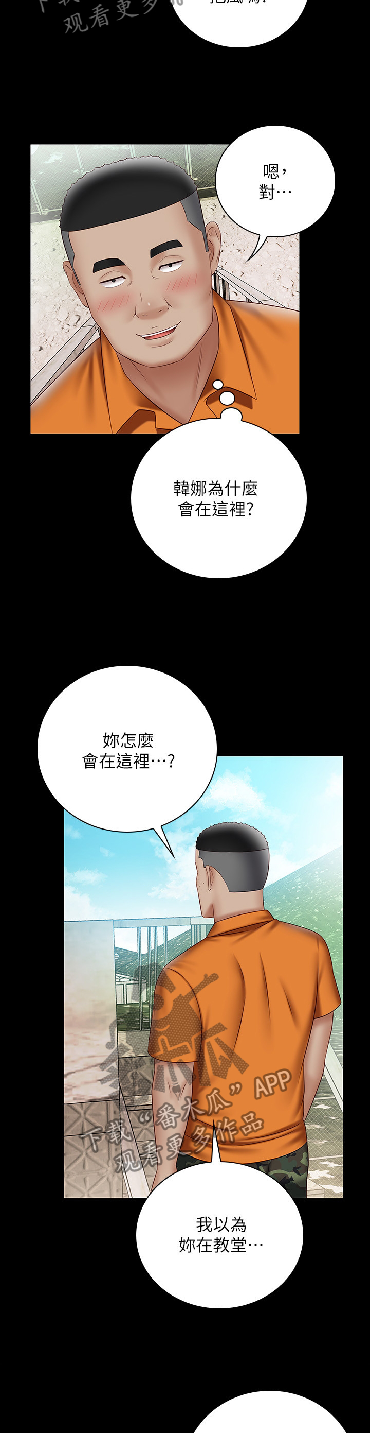 军营机密漫画,第118章：心怀鬼胎2图