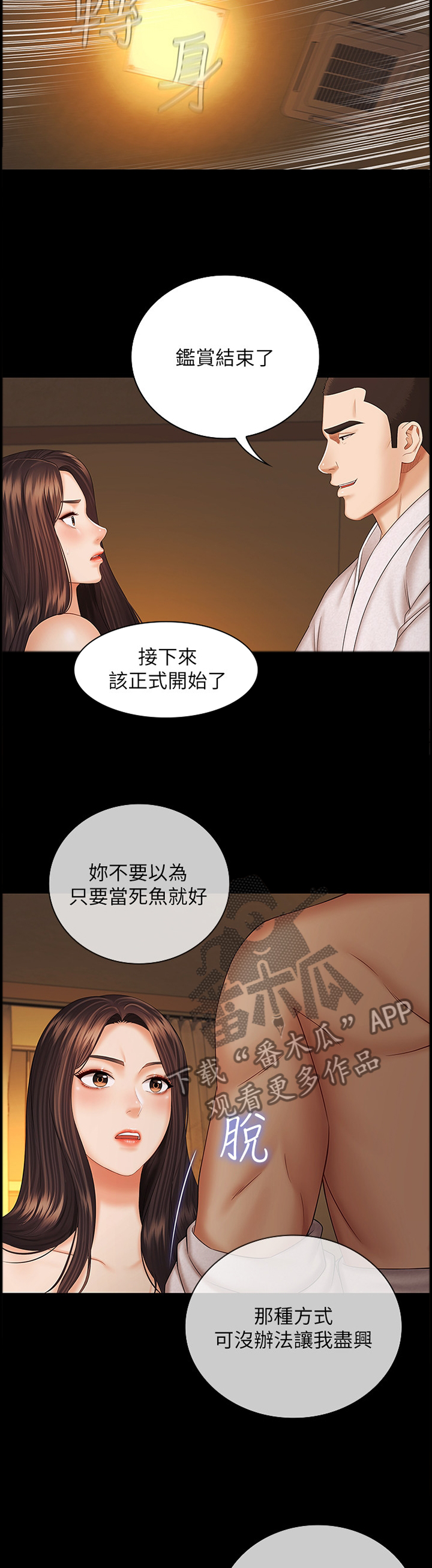 军营建模漫画,第82章：废话少说2图