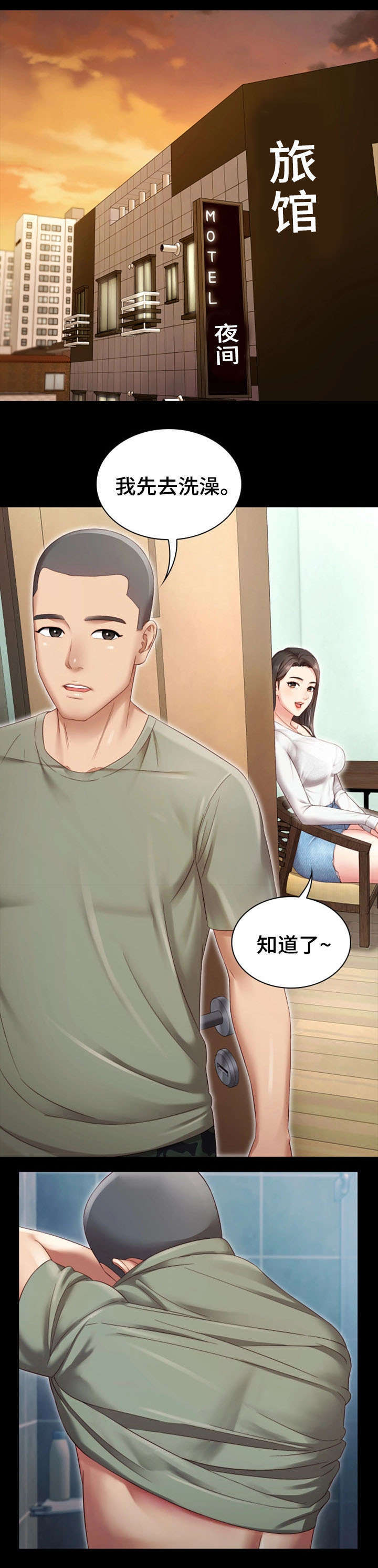 军营机密漫画,第1章：妹妹2图