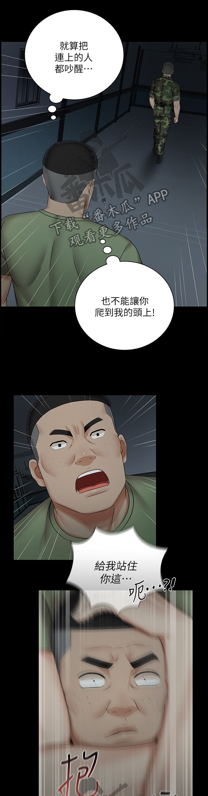 军营机密完整版漫画,第95章：袭击2图