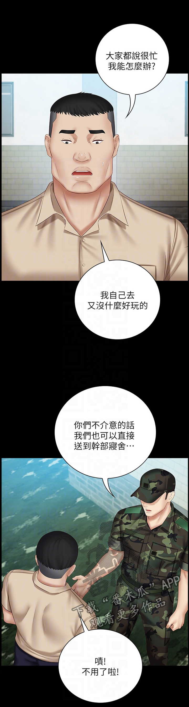 军营主题壁纸漫画,第115章：善意的提醒2图