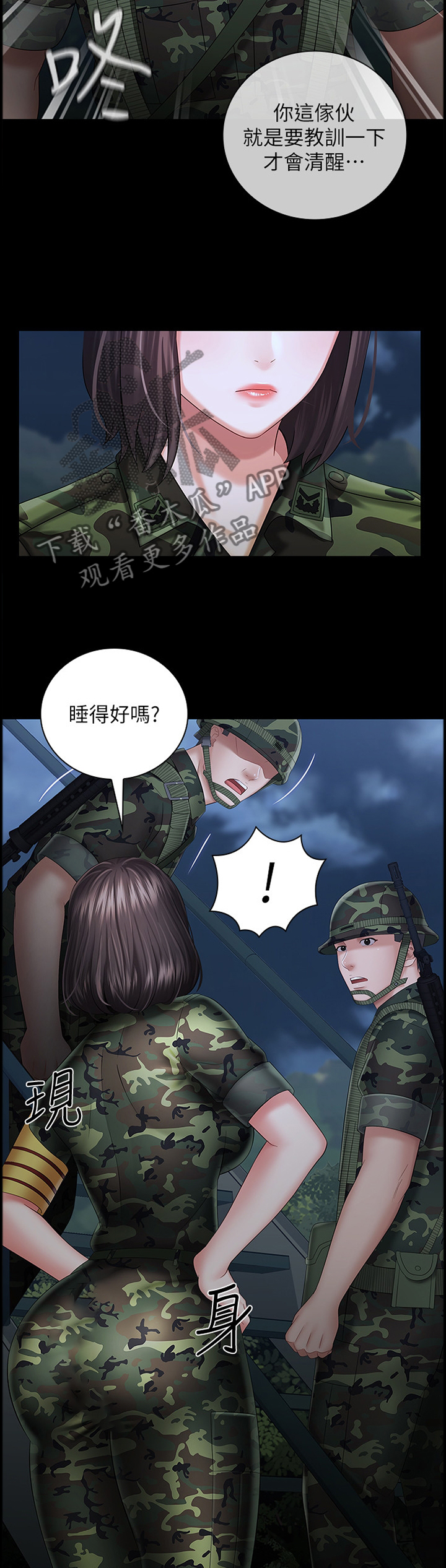 军营机密漫画完整版漫画,第59章：威严1图