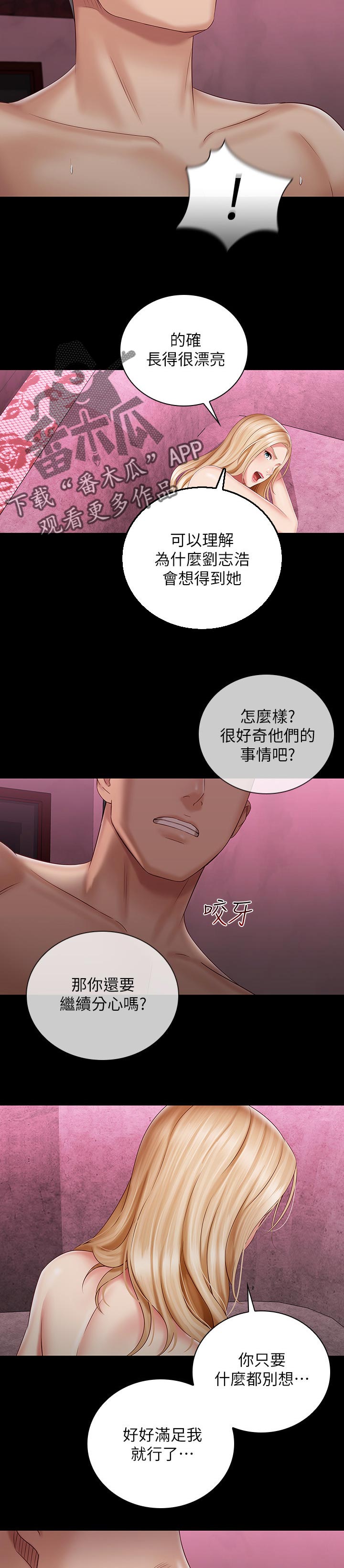 军营机密完整版免费在线观看漫画,第146章：听话2图