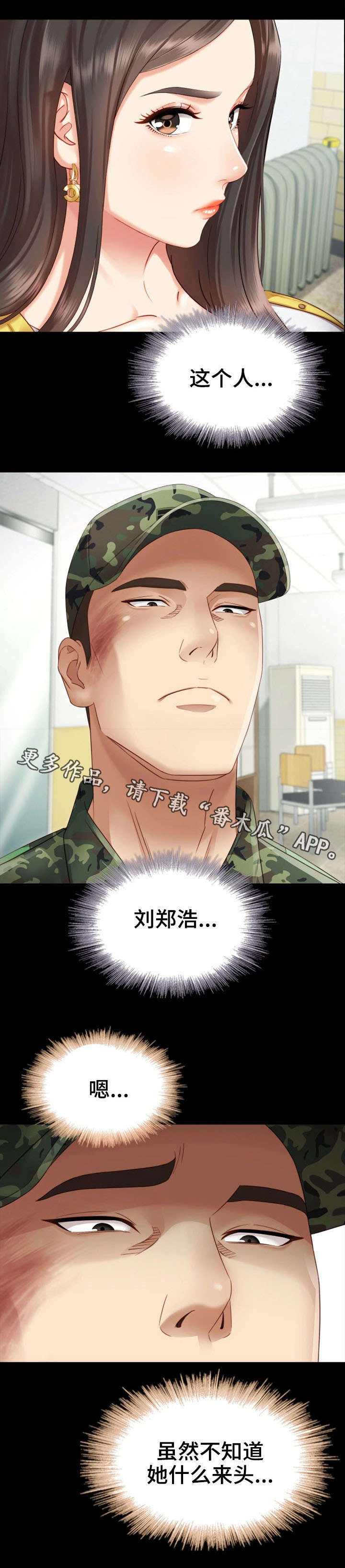 军营歌曲经典老歌漫画,第4章：谈判2图