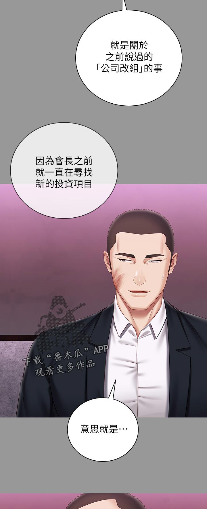 军营机密漫画,第142章：懂不懂2图