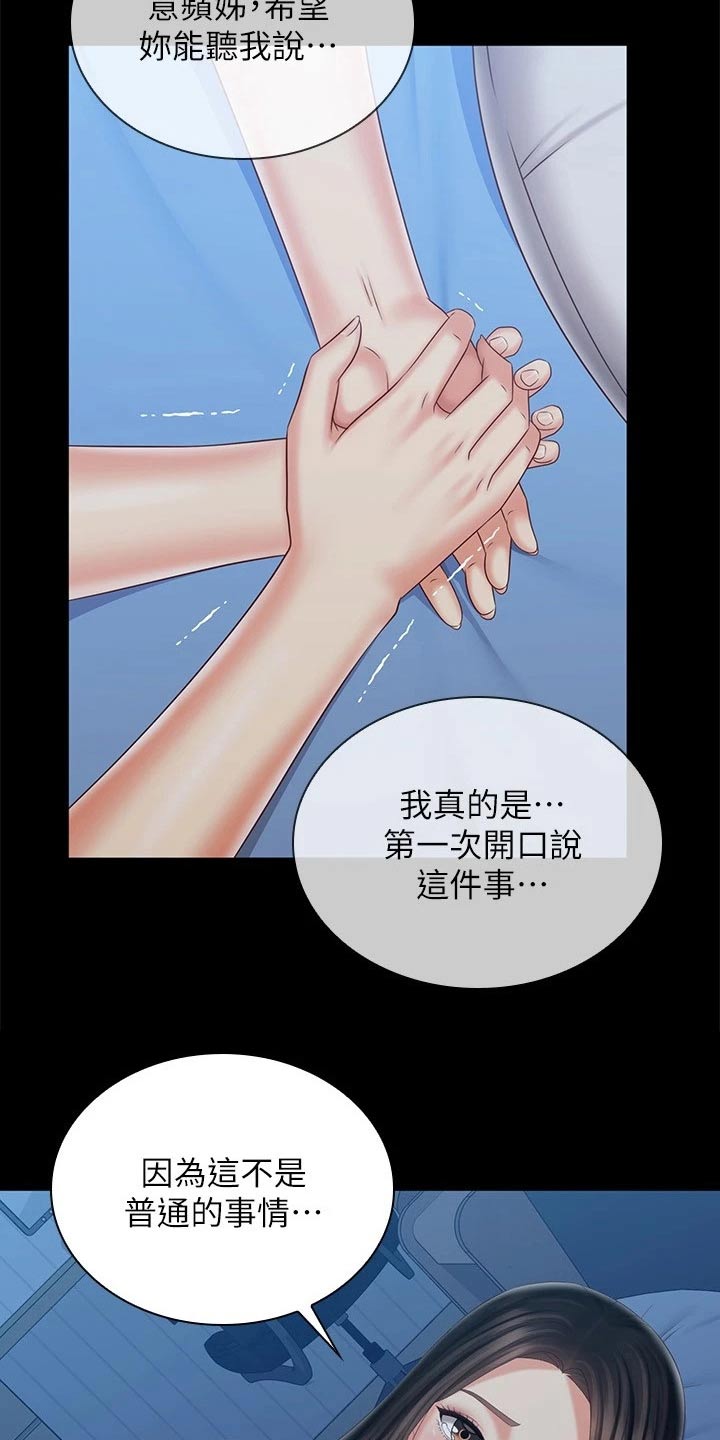 军人机密大结局漫画,第207章：喜欢的人2图