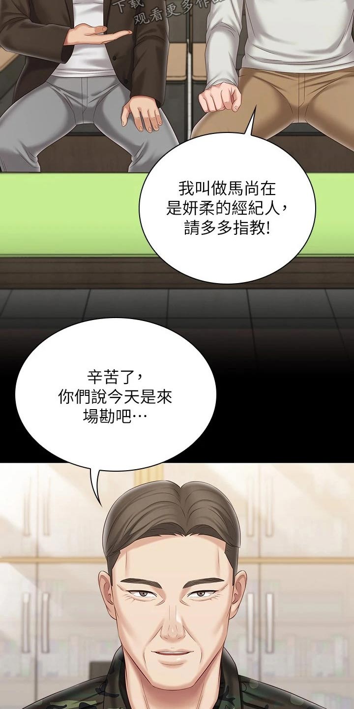 军营机密漫画,第187章：电视台1图