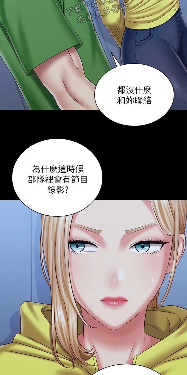 军营午时花电视剧漫画,第200章：搞清楚1图