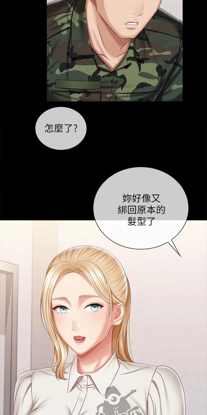 军营机密漫画,第186章：请你帮忙1图