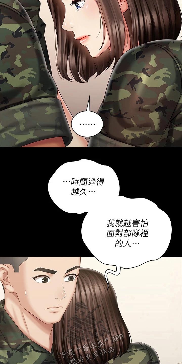 军营机密漫画,第180章：哪种眼神2图