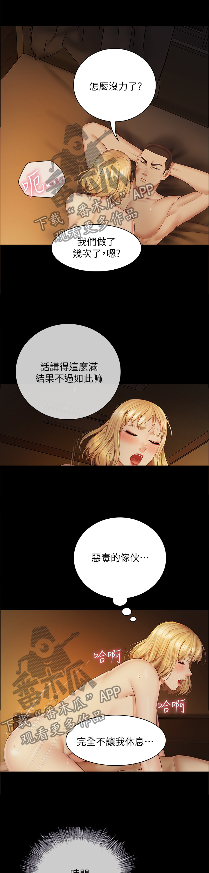 军营歌曲经典老歌漫画,第96章：更隐秘的计划1图