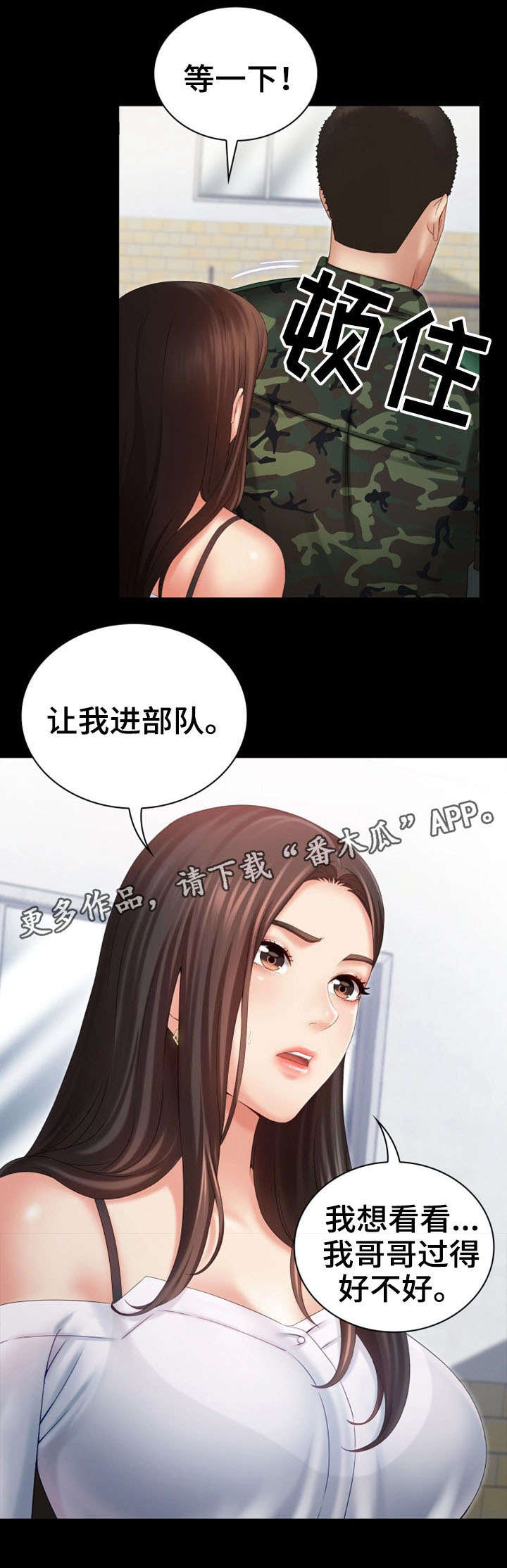 军营机密韩国漫画免费漫画,第17章：哭2图