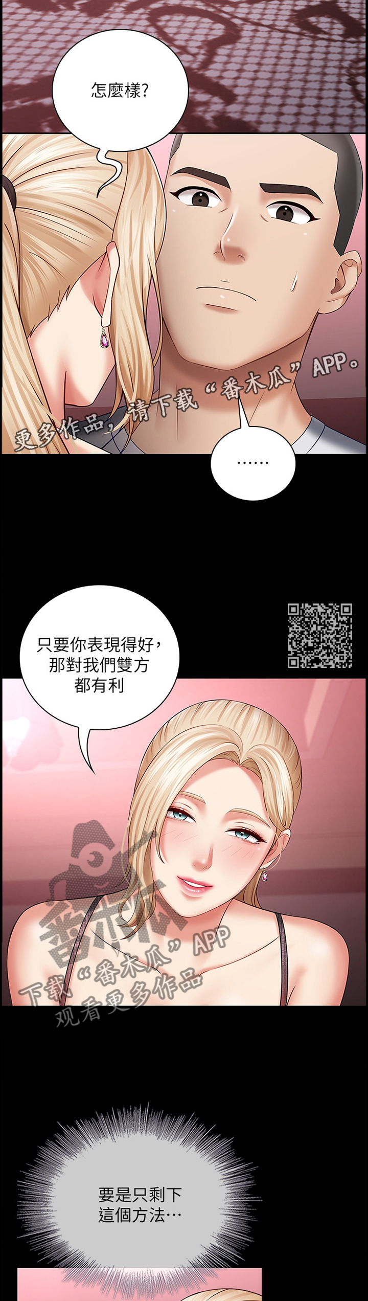 军营简笔画图片漫画,第66章：交易1图