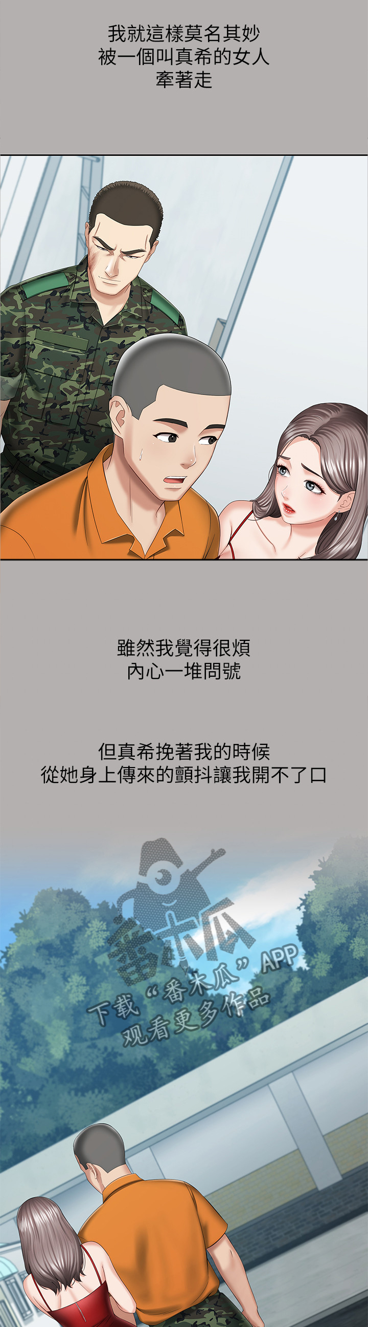 军营机密漫画,第42章：别有一番滋味1图