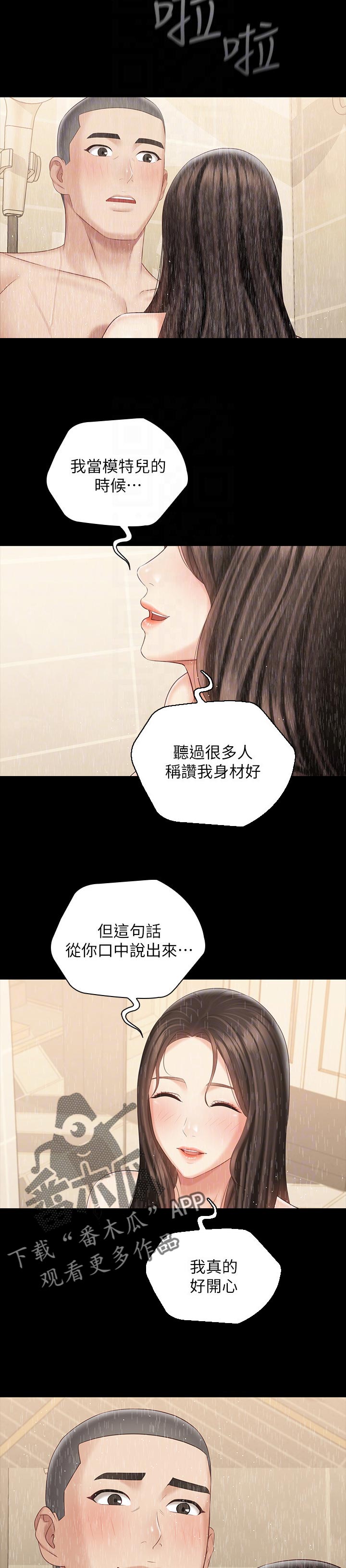 军营机密小说漫画,第154章：珍惜的人1图