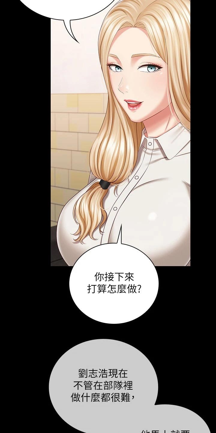 军营老歌100首漫画,第182章：牵扯1图