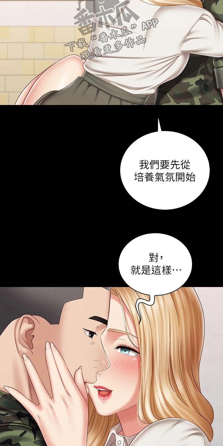 军营歌曲经典老歌漫画,第185章：我会的2图