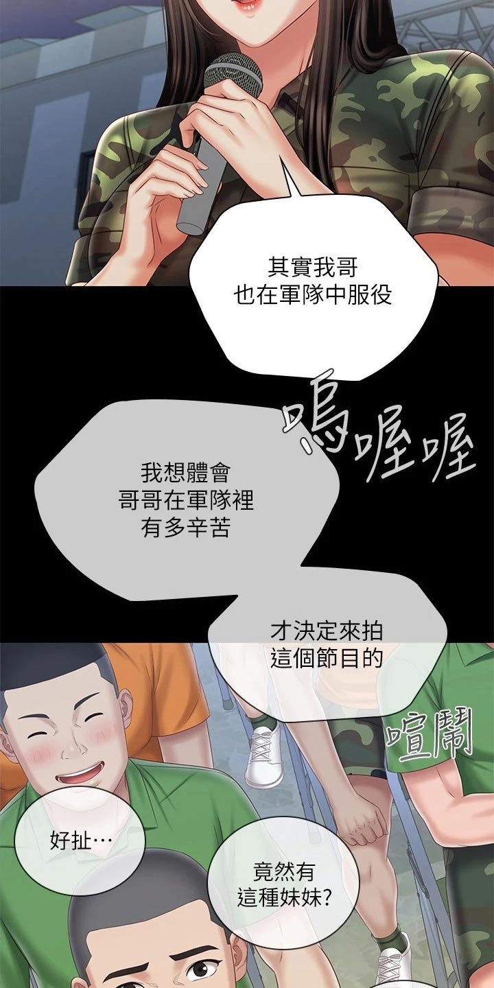 军营歌曲经典老歌漫画,第209章：感谢的人2图