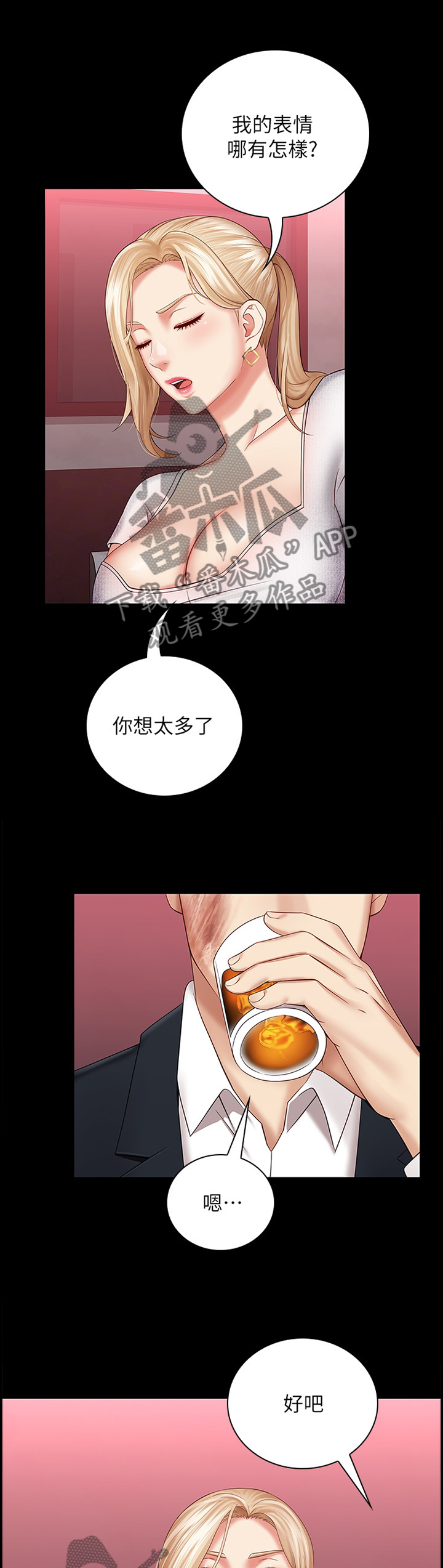 军营机密剧情漫画,第75章：谁都无所谓2图