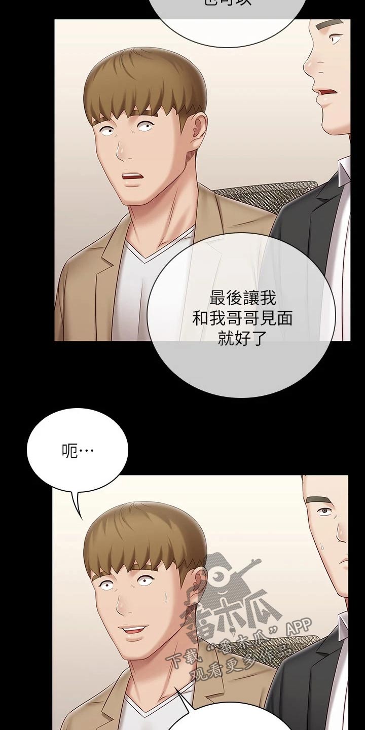 军营老歌100首漫画,第176章：提议2图