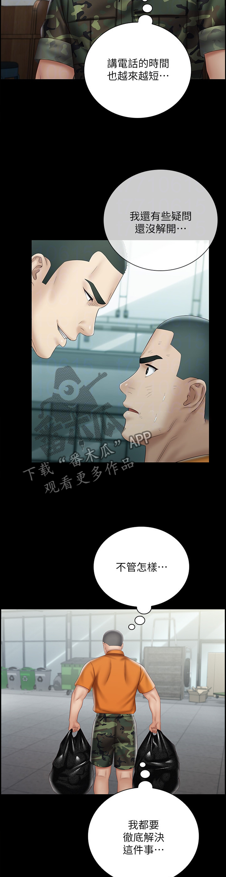 军营机密漫画,第123章：休假1图