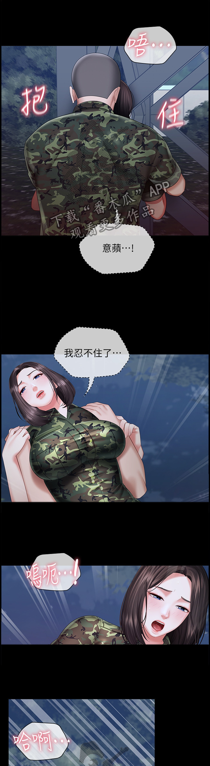 和平精英军营有文件柜吗漫画,第58章：突发状况1图