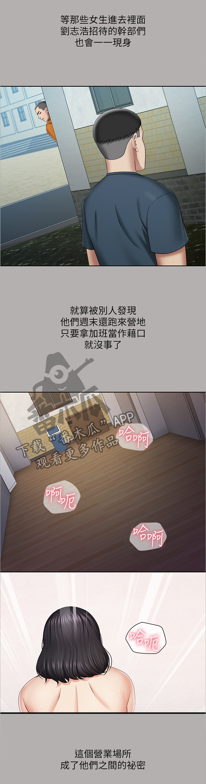 军营机密在线阅读免费全集漫画,第44章：关心1图