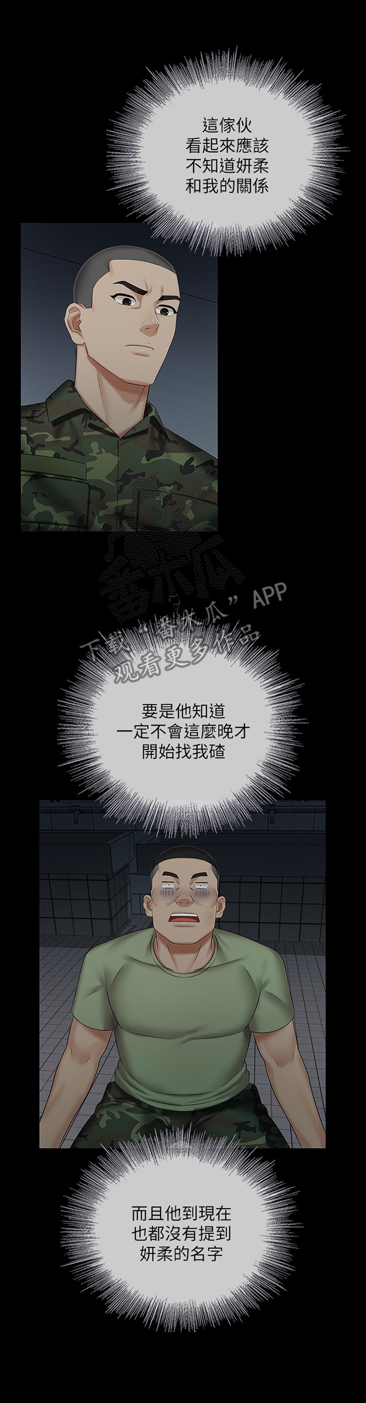 军营机密漫画,第95章：袭击1图