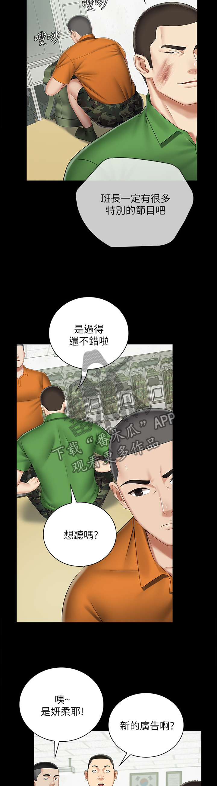 军营对联漫画,第100章：醒脑2图