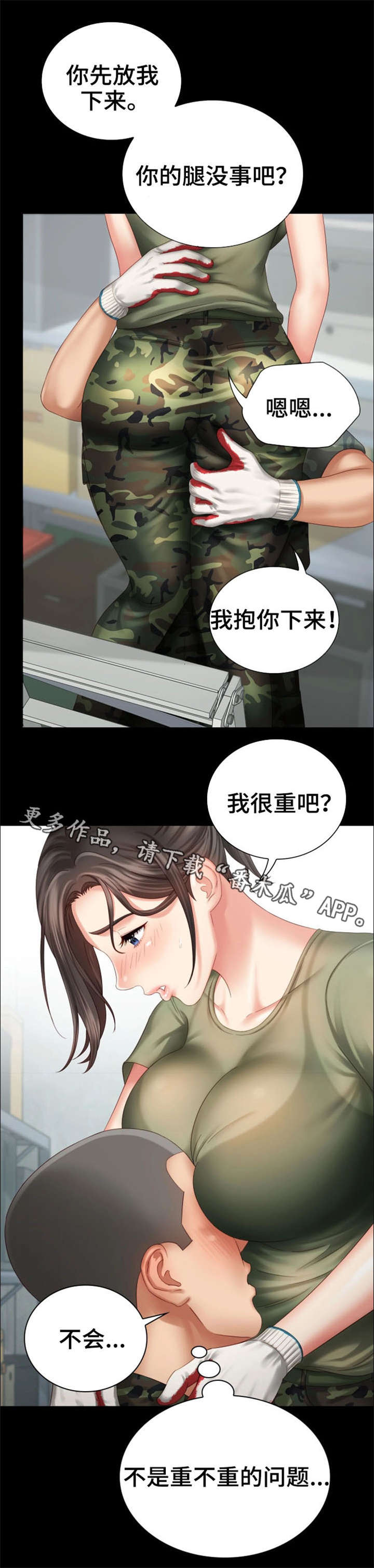 军营机密漫画,第15章：谢谢你1图