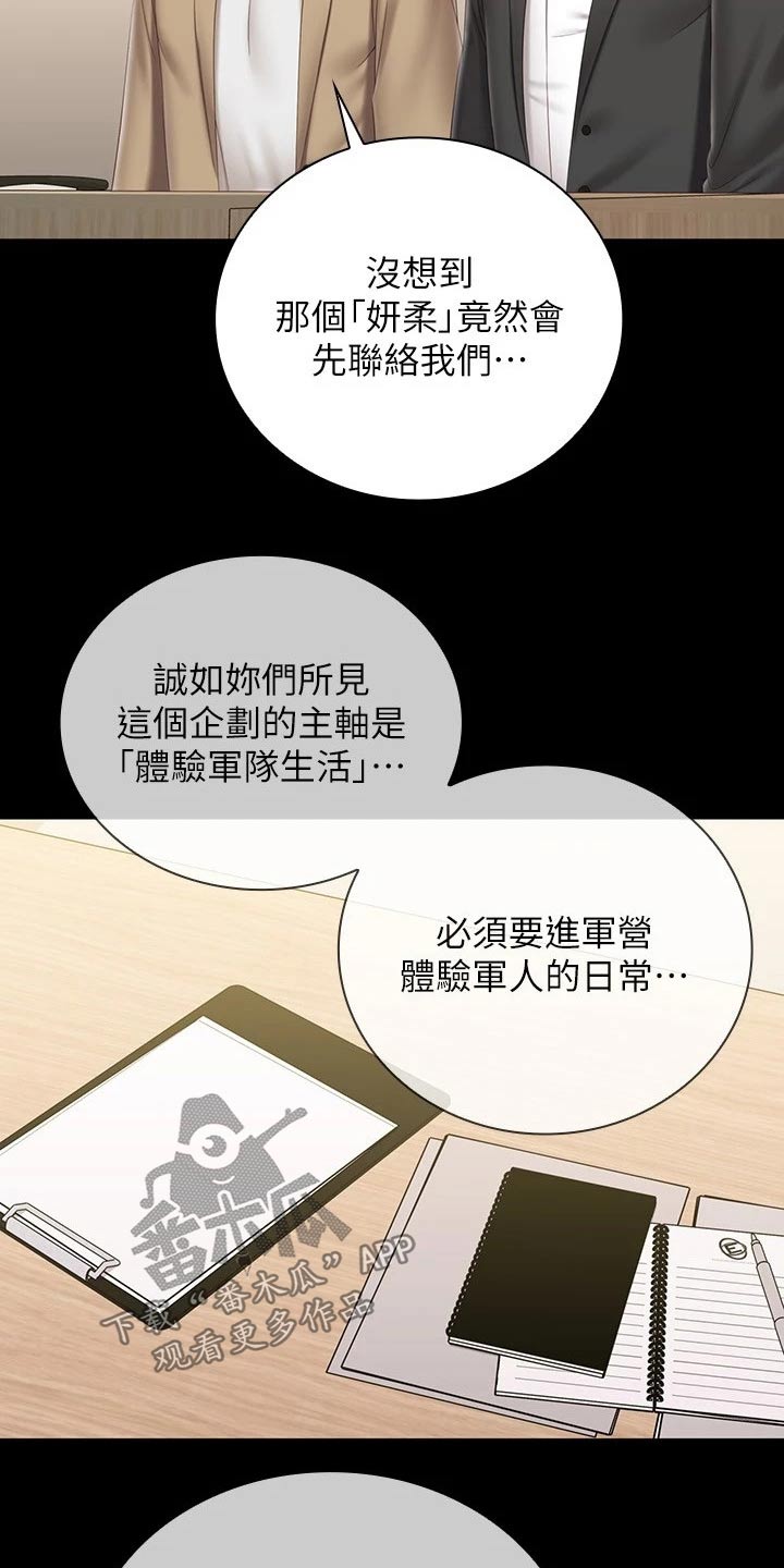 军营机密漫画下拉式酷漫屋漫画,第176章：提议2图