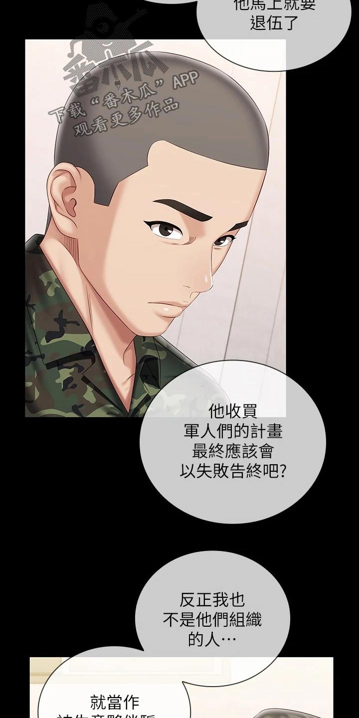军营老歌100首漫画,第182章：牵扯2图