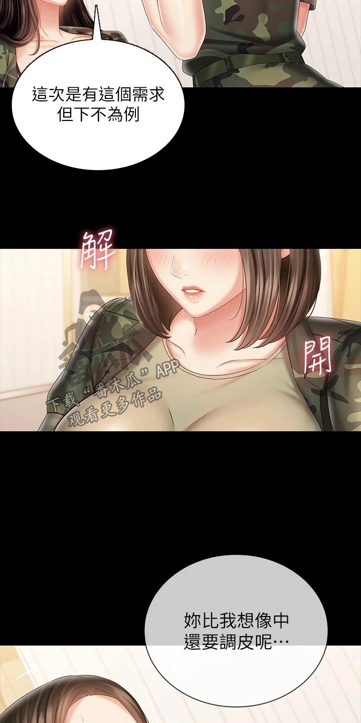 军营歌曲经典老歌漫画,第190章：打什么注意1图