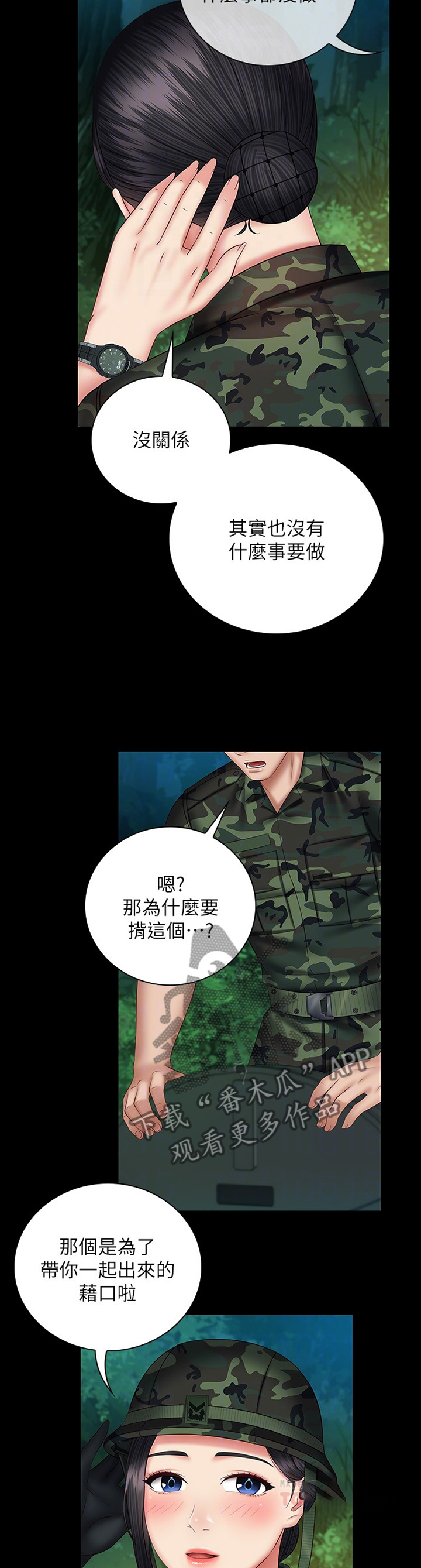 军营机密漫画免费漫画,第110章：小花招1图