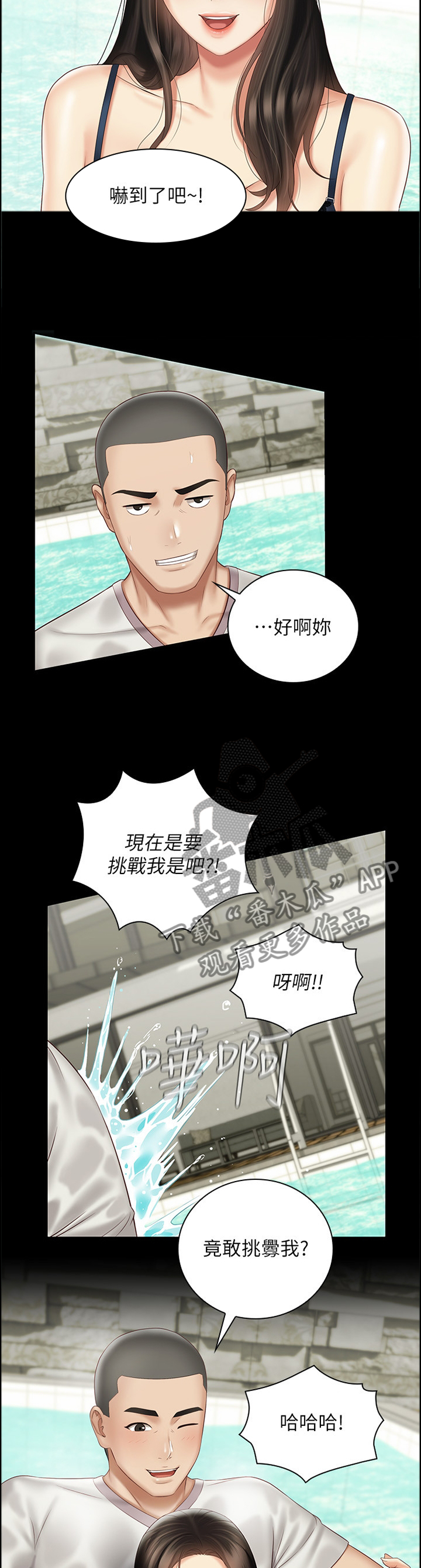 军营歌曲经典老歌漫画,第131章：玩耍2图