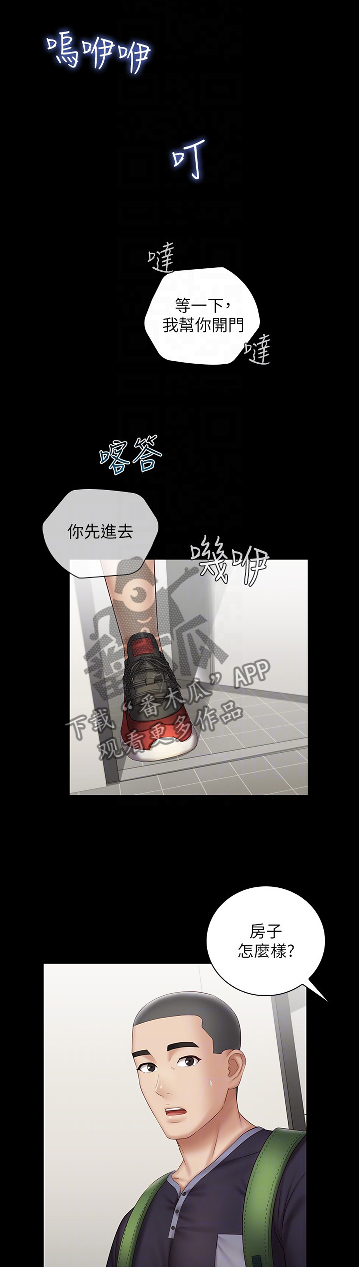 军营机密漫画完整免费阅读漫画,第124章：散步1图