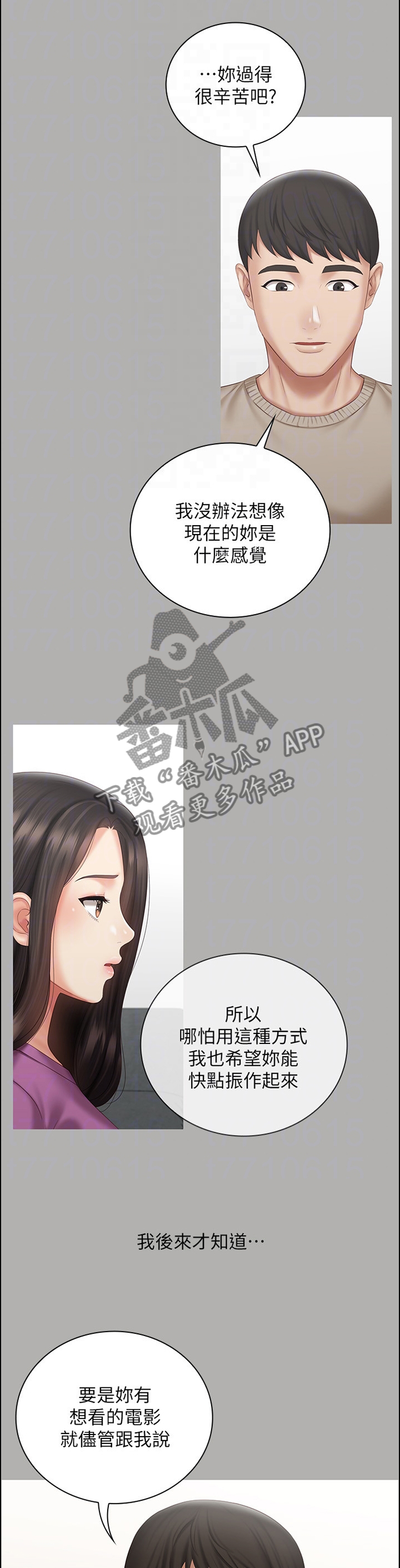 军营机密电视剧全集免费收看漫画,第130章：只是”妹妹”2图