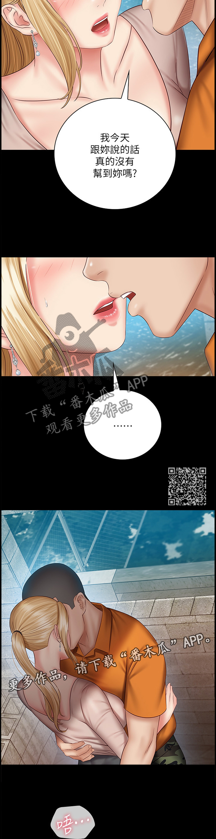 军营机密免费观看漫画,第116章：报酬1图