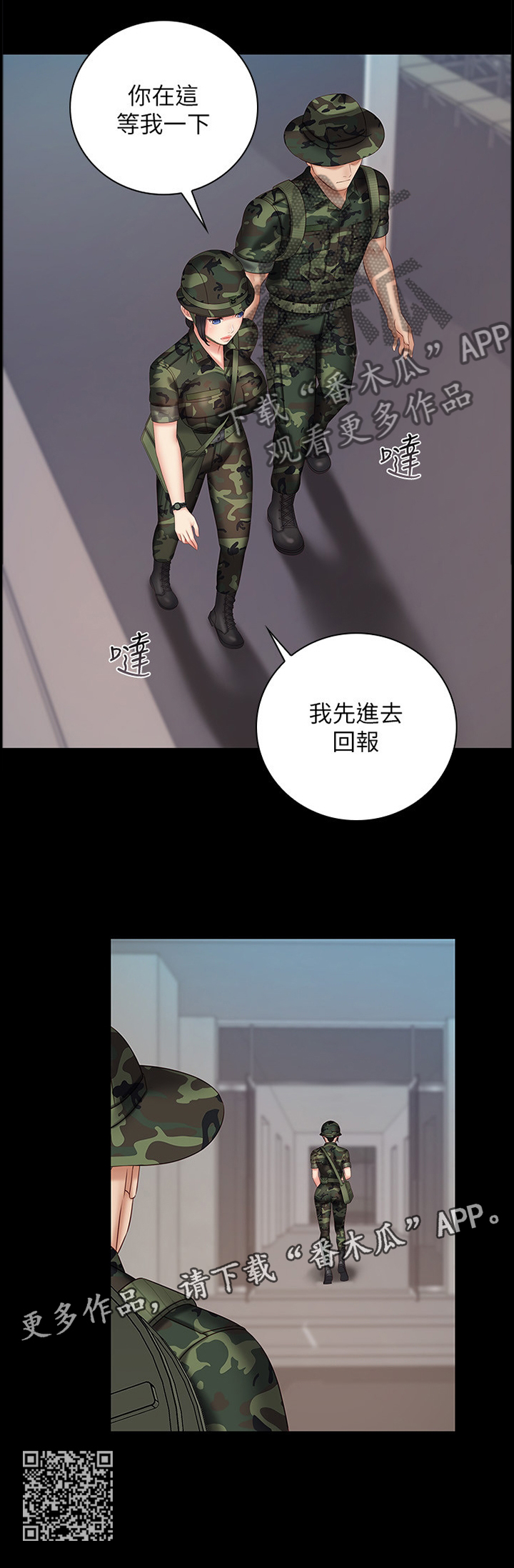 军营歌曲经典老歌漫画,第111章：这次我帮你2图