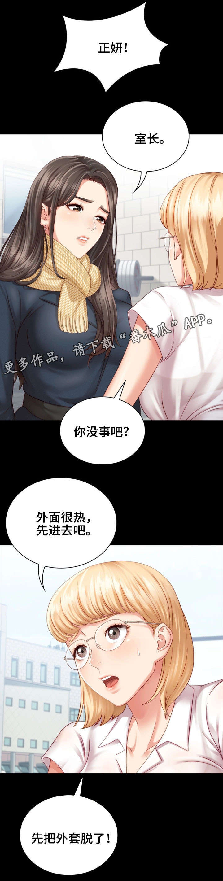 军营机密韩国漫画免费漫画,第10章：心不在焉1图