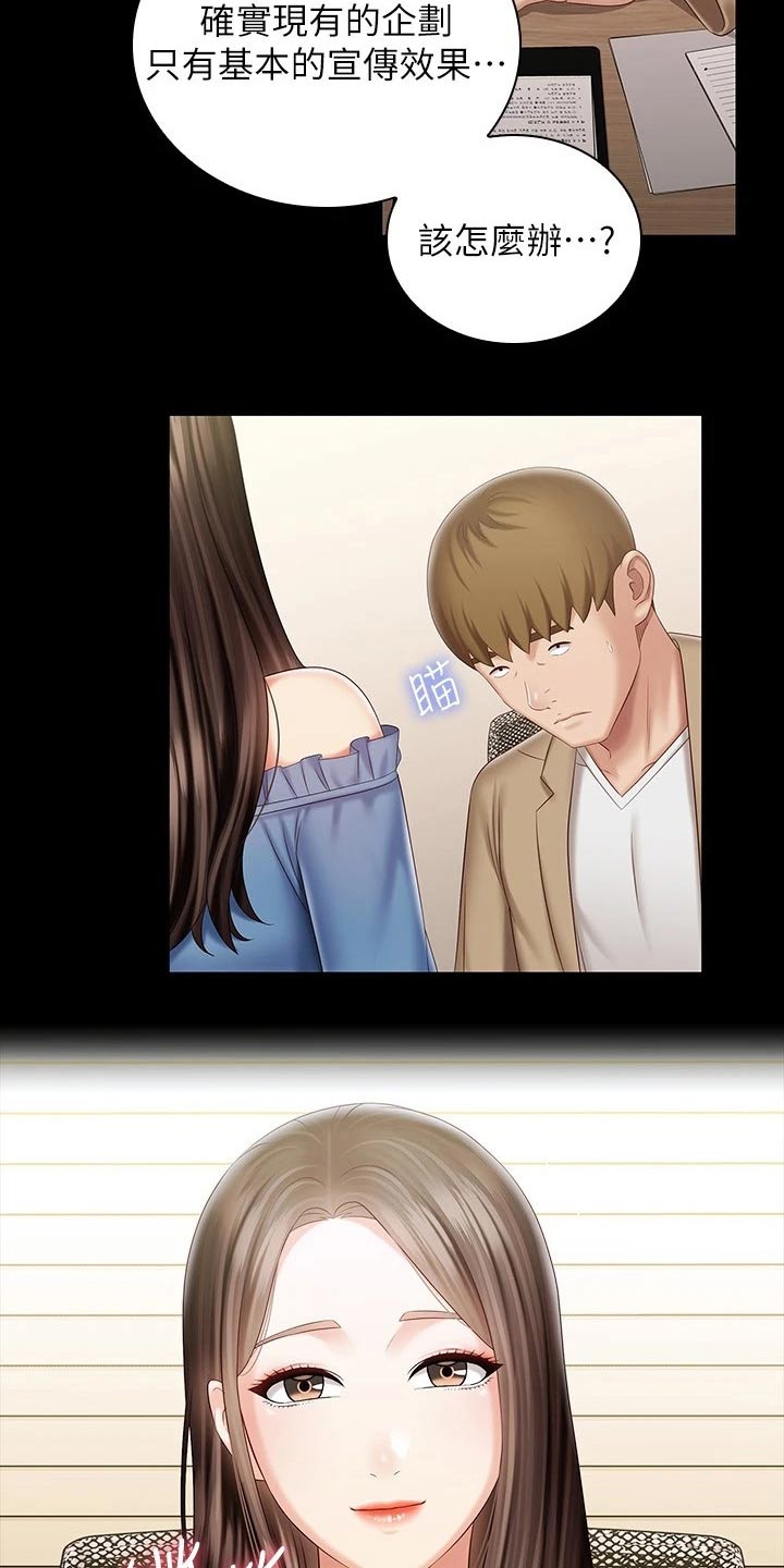 军营老歌100首漫画,第176章：提议2图