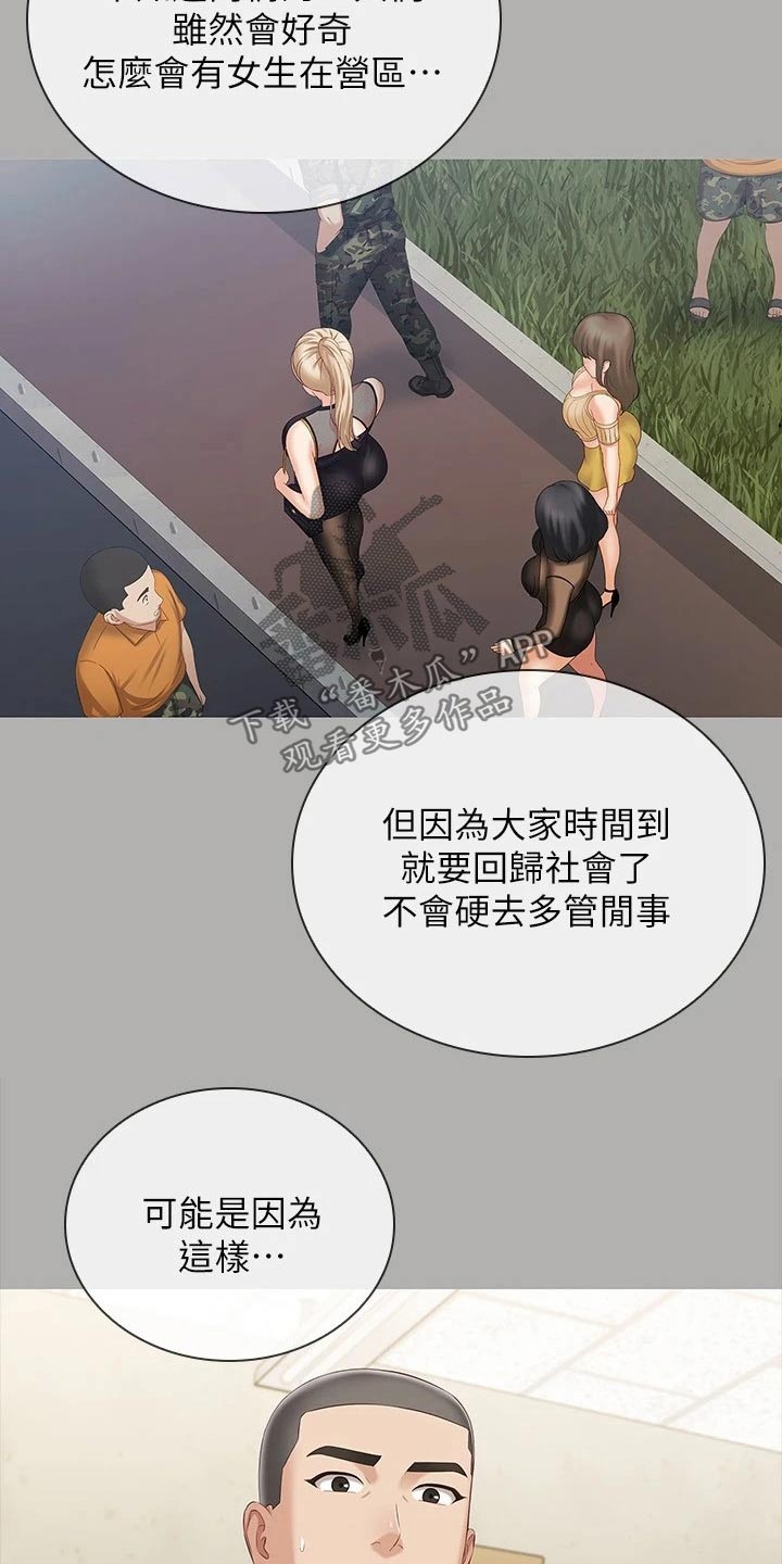 军营歌曲经典老歌漫画,第182章：牵扯2图